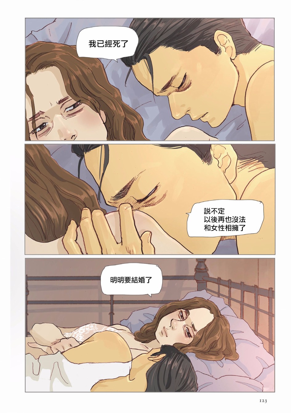 L＇Amantー情人ー韩漫全集-第05话无删减无遮挡章节图片 