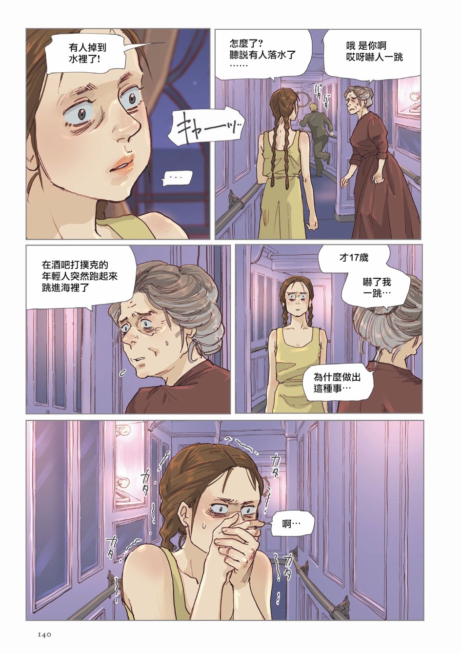L＇Amantー情人ー韩漫全集-第06话无删减无遮挡章节图片 