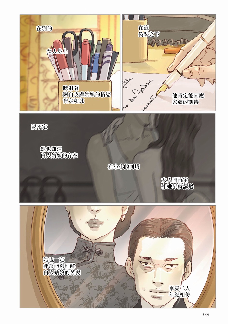 L＇Amantー情人ー韩漫全集-第06话无删减无遮挡章节图片 