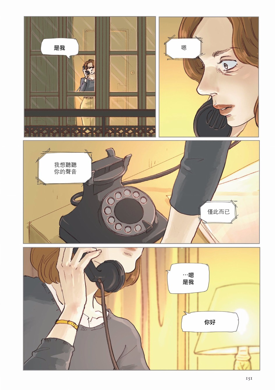 L＇Amantー情人ー韩漫全集-第06话无删减无遮挡章节图片 