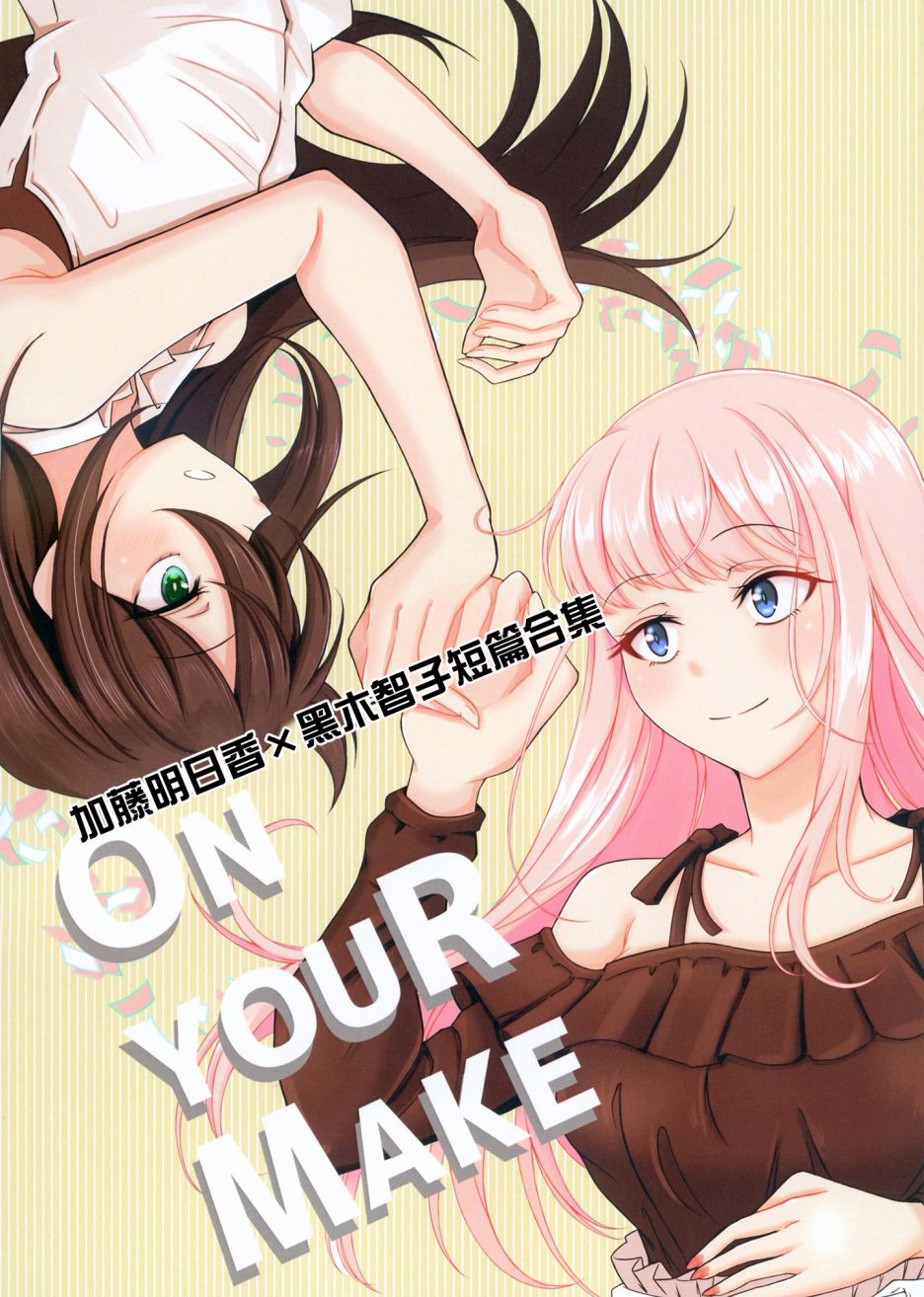 ON YOUR MAKE韩漫全集-短篇无删减无遮挡章节图片 