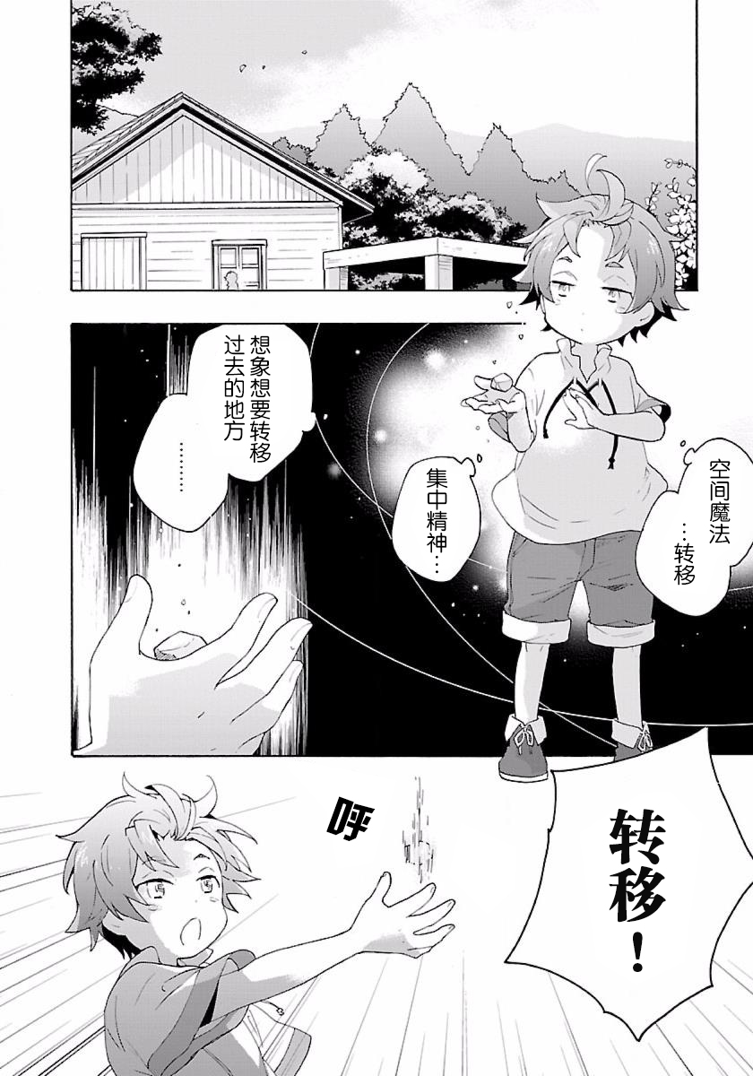 转生之后我想要在田园过慢生活韩漫全集-第02话无删减无遮挡章节图片 