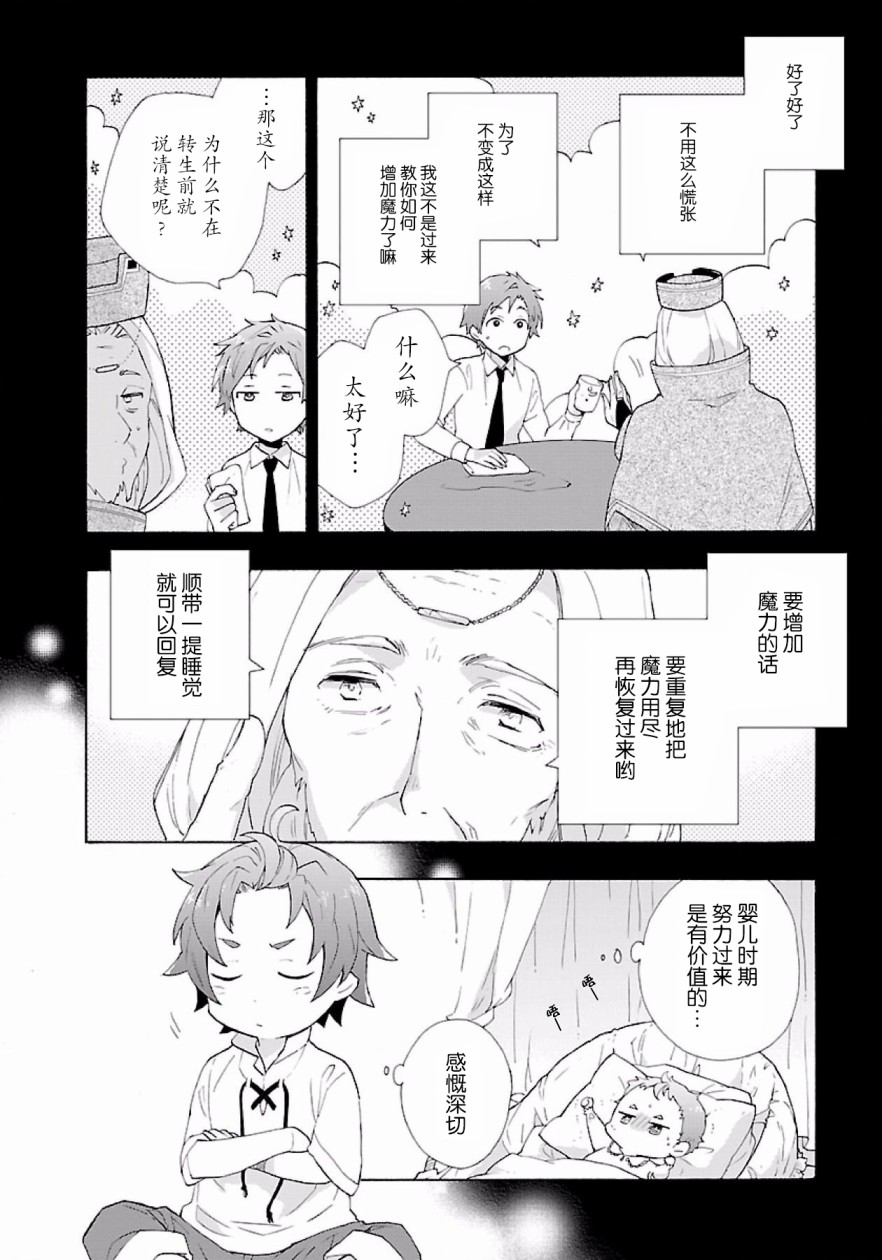 转生之后我想要在田园过慢生活韩漫全集-第02话无删减无遮挡章节图片 
