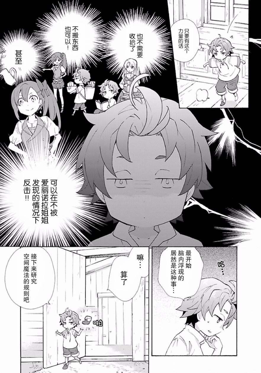 转生之后我想要在田园过慢生活韩漫全集-第02话无删减无遮挡章节图片 