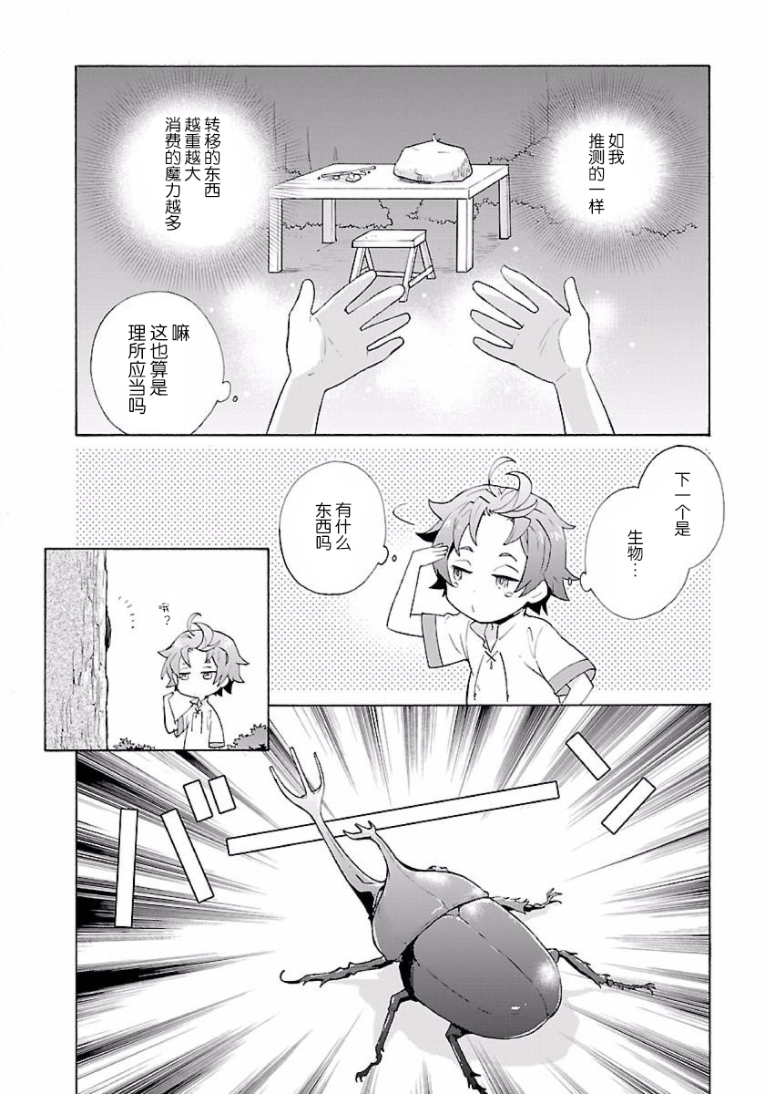 转生之后我想要在田园过慢生活韩漫全集-第02话无删减无遮挡章节图片 