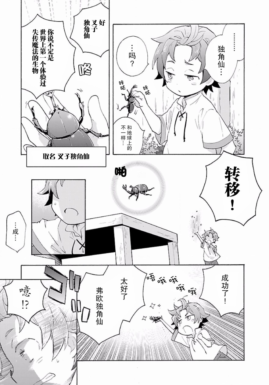 转生之后我想要在田园过慢生活韩漫全集-第02话无删减无遮挡章节图片 