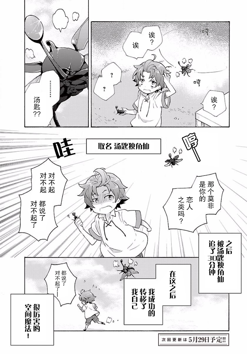 转生之后我想要在田园过慢生活韩漫全集-第02话无删减无遮挡章节图片 
