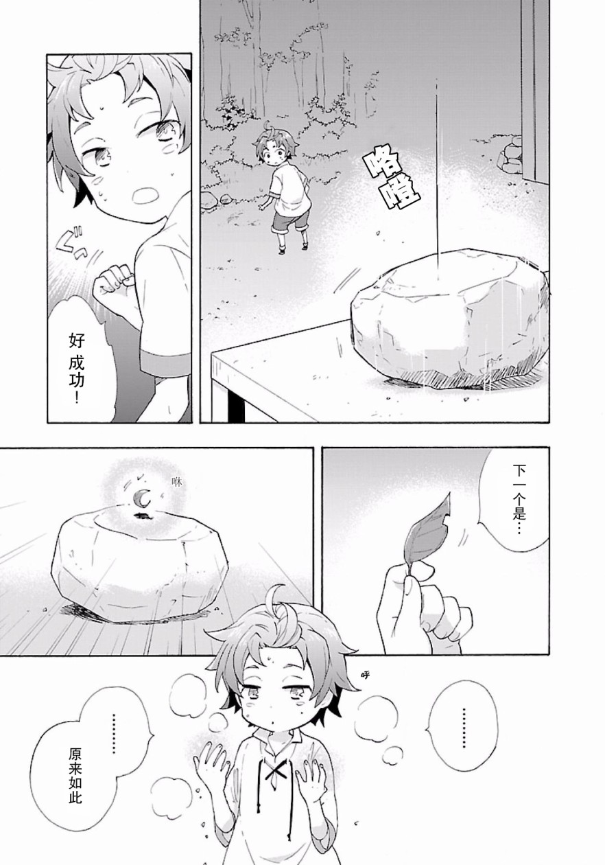 转生之后我想要在田园过慢生活韩漫全集-第02话无删减无遮挡章节图片 