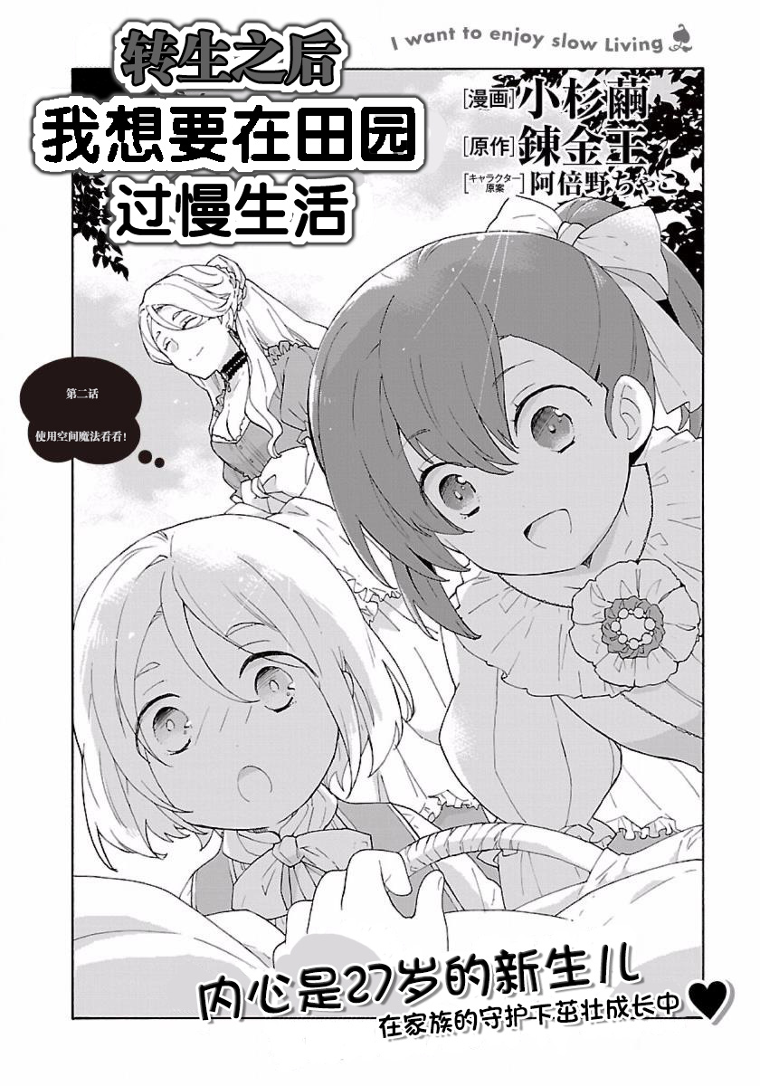转生之后我想要在田园过慢生活韩漫全集-第02话无删减无遮挡章节图片 