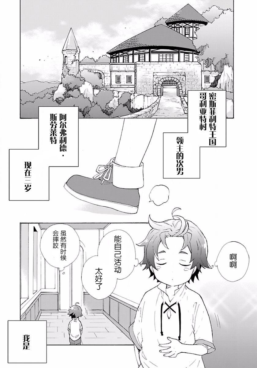 转生之后我想要在田园过慢生活韩漫全集-第02话无删减无遮挡章节图片 