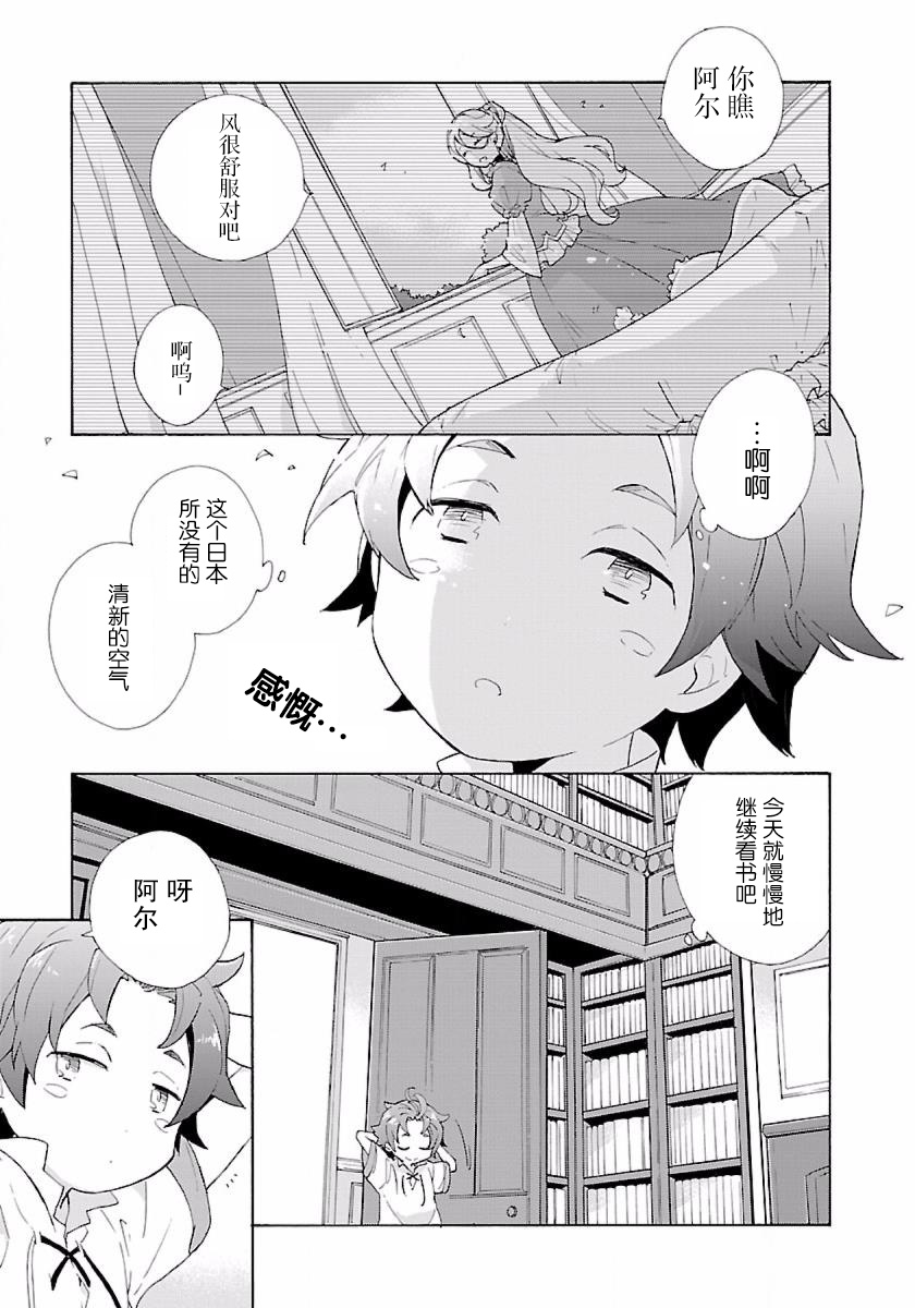 转生之后我想要在田园过慢生活韩漫全集-第02话无删减无遮挡章节图片 