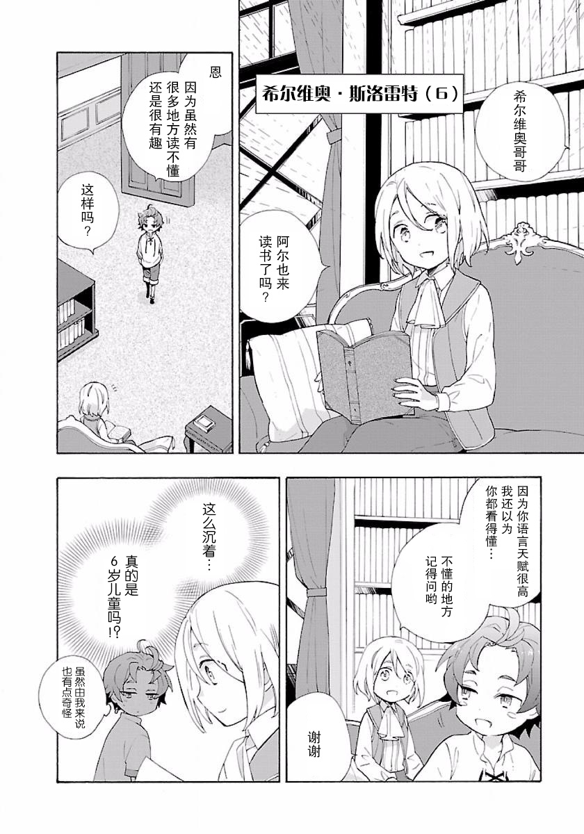 转生之后我想要在田园过慢生活韩漫全集-第02话无删减无遮挡章节图片 