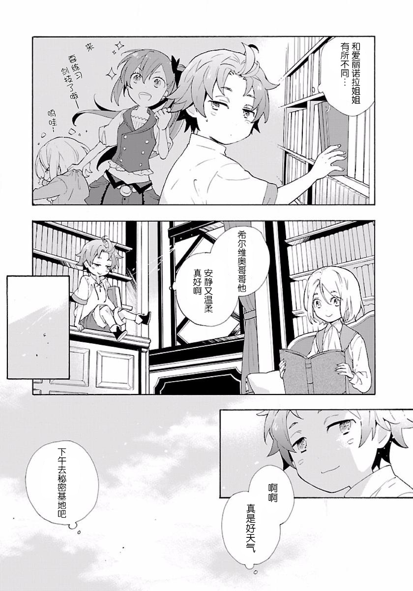 转生之后我想要在田园过慢生活韩漫全集-第02话无删减无遮挡章节图片 