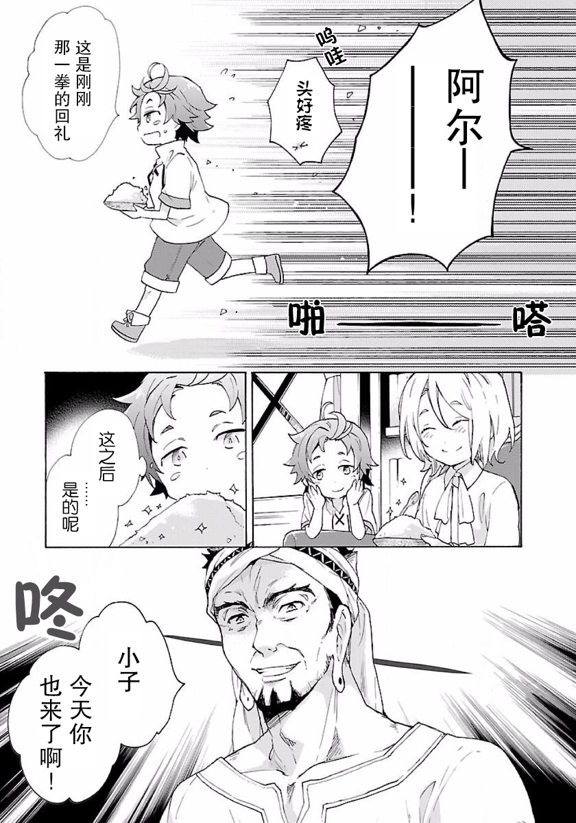 转生之后我想要在田园过慢生活韩漫全集-第03话无删减无遮挡章节图片 