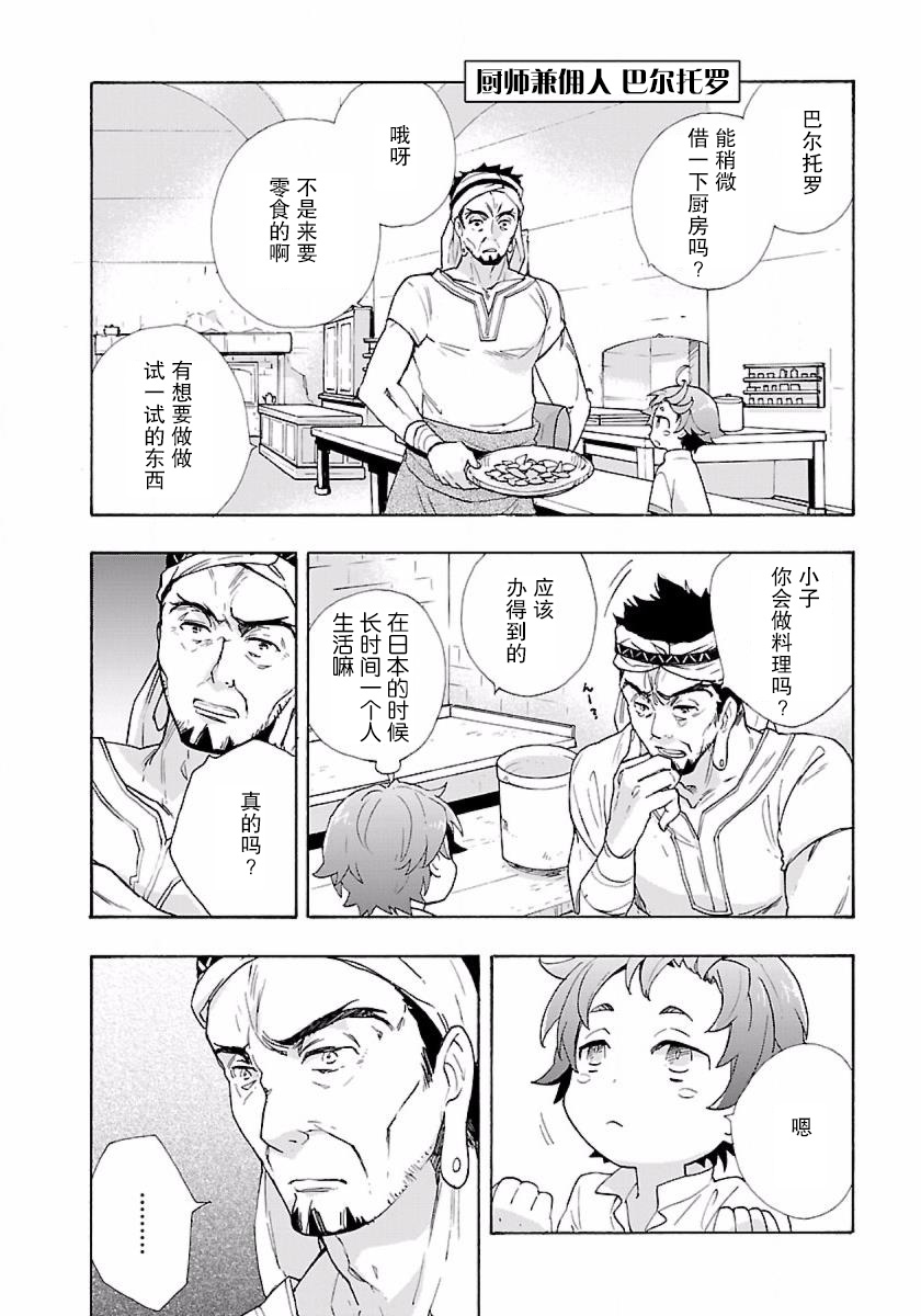 转生之后我想要在田园过慢生活韩漫全集-第03话无删减无遮挡章节图片 