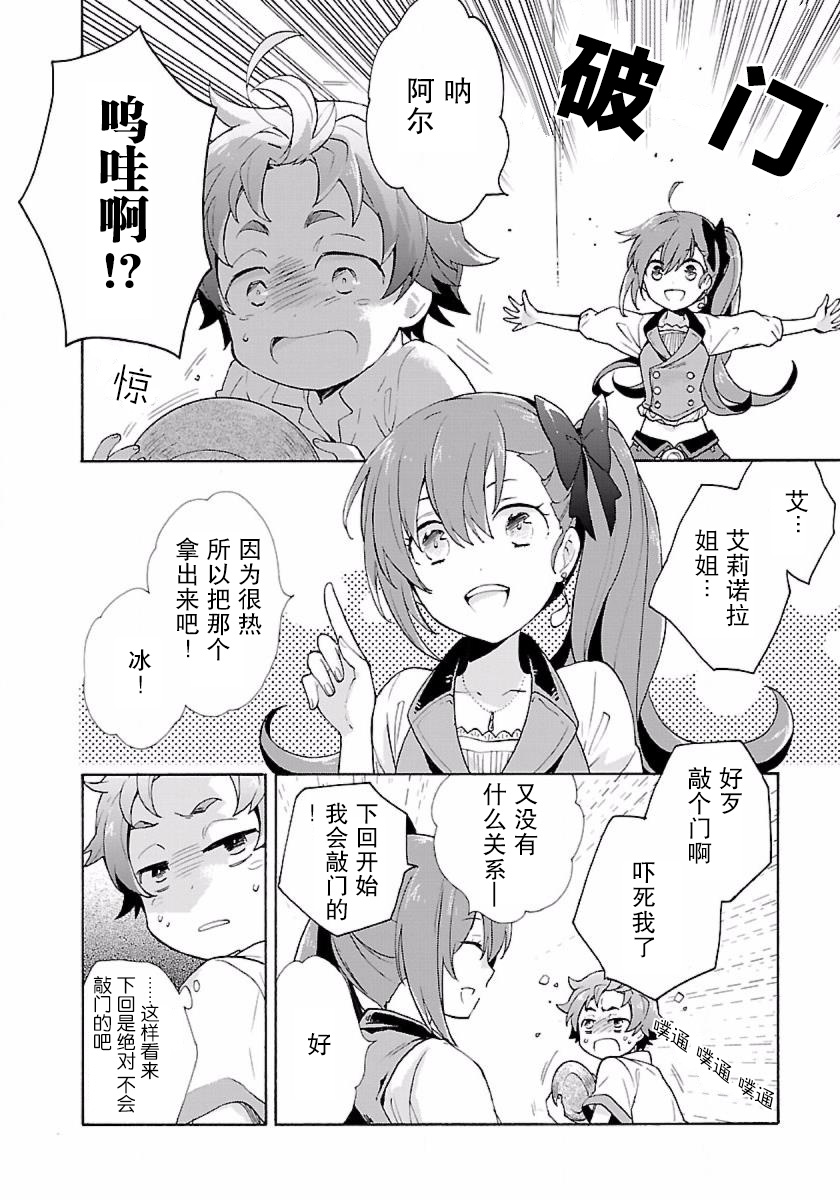 转生之后我想要在田园过慢生活韩漫全集-第03话无删减无遮挡章节图片 