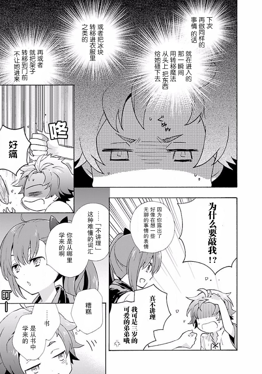 转生之后我想要在田园过慢生活韩漫全集-第03话无删减无遮挡章节图片 