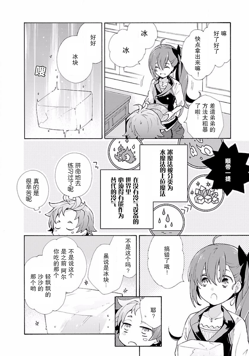 转生之后我想要在田园过慢生活韩漫全集-第03话无删减无遮挡章节图片 