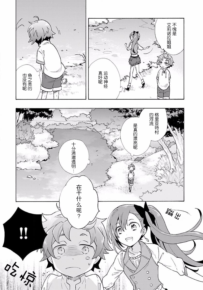 转生之后我想要在田园过慢生活韩漫全集-第04话无删减无遮挡章节图片 