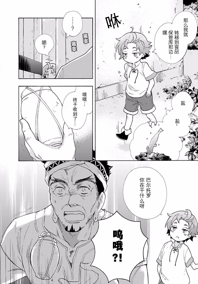 转生之后我想要在田园过慢生活韩漫全集-第04话无删减无遮挡章节图片 
