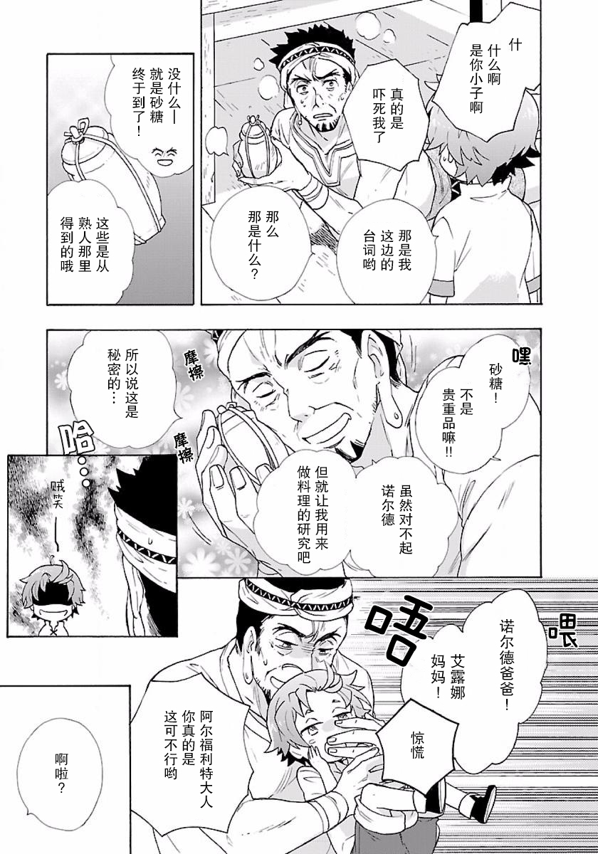 转生之后我想要在田园过慢生活韩漫全集-第04话无删减无遮挡章节图片 