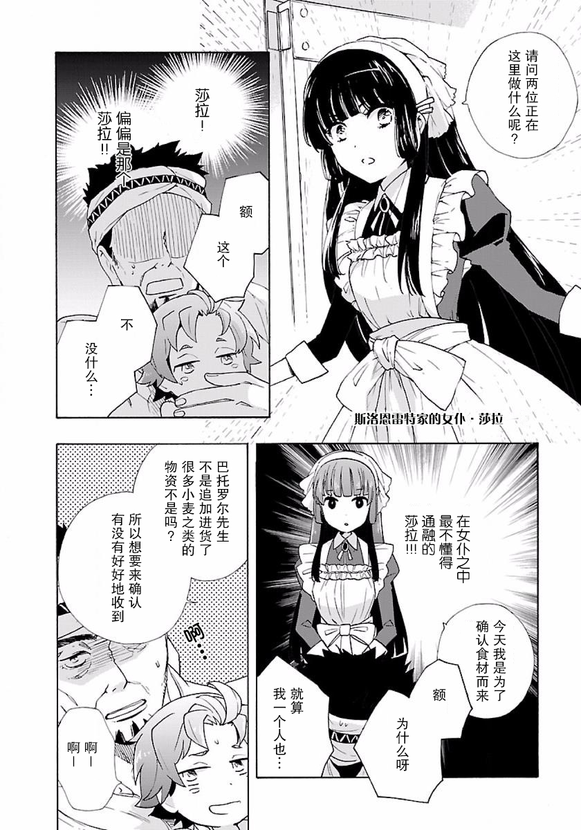 转生之后我想要在田园过慢生活韩漫全集-第04话无删减无遮挡章节图片 