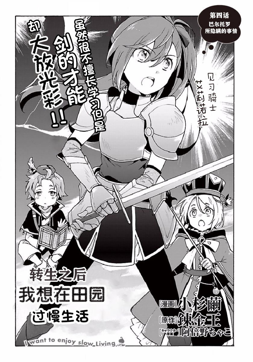 转生之后我想要在田园过慢生活韩漫全集-第04话无删减无遮挡章节图片 