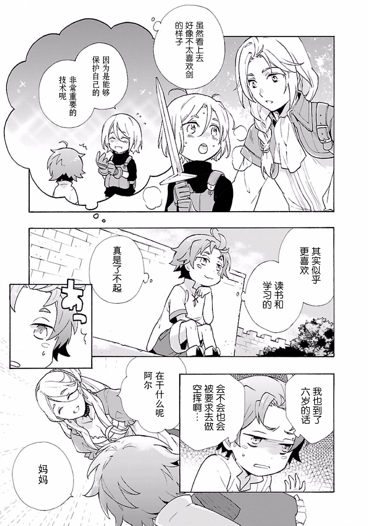 转生之后我想要在田园过慢生活韩漫全集-第04话无删减无遮挡章节图片 