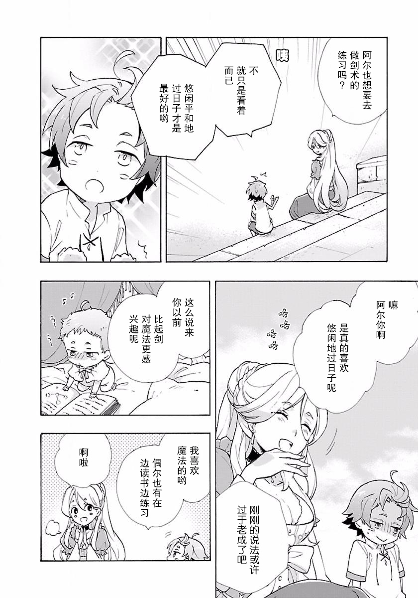 转生之后我想要在田园过慢生活韩漫全集-第04话无删减无遮挡章节图片 