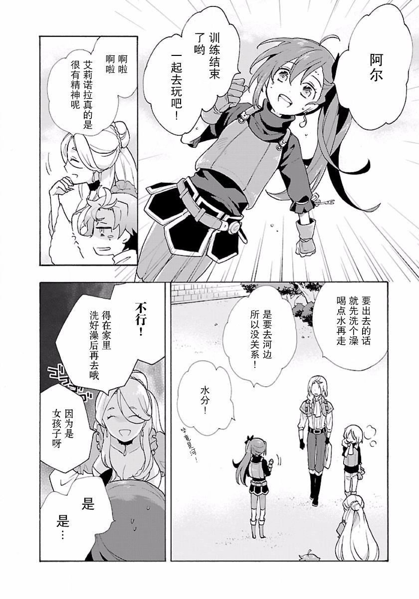转生之后我想要在田园过慢生活韩漫全集-第04话无删减无遮挡章节图片 