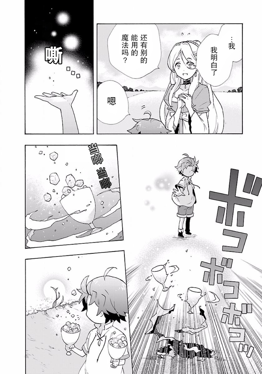 转生之后我想要在田园过慢生活韩漫全集-第05话无删减无遮挡章节图片 