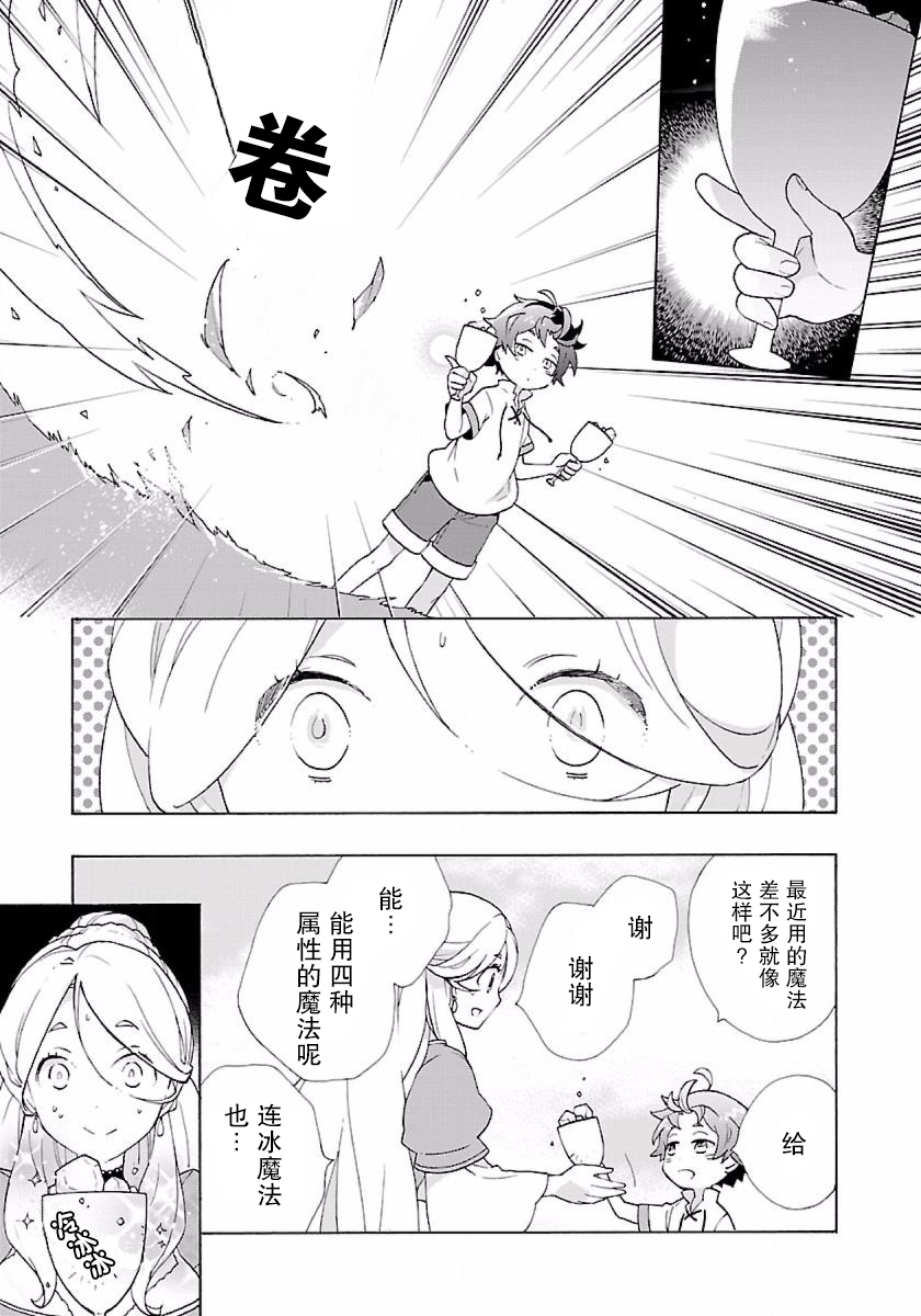 转生之后我想要在田园过慢生活韩漫全集-第05话无删减无遮挡章节图片 
