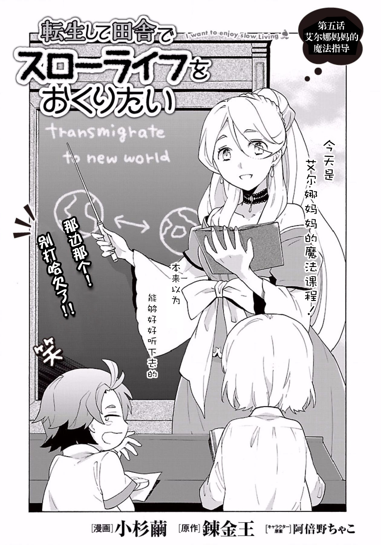 转生之后我想要在田园过慢生活韩漫全集-第05话无删减无遮挡章节图片 