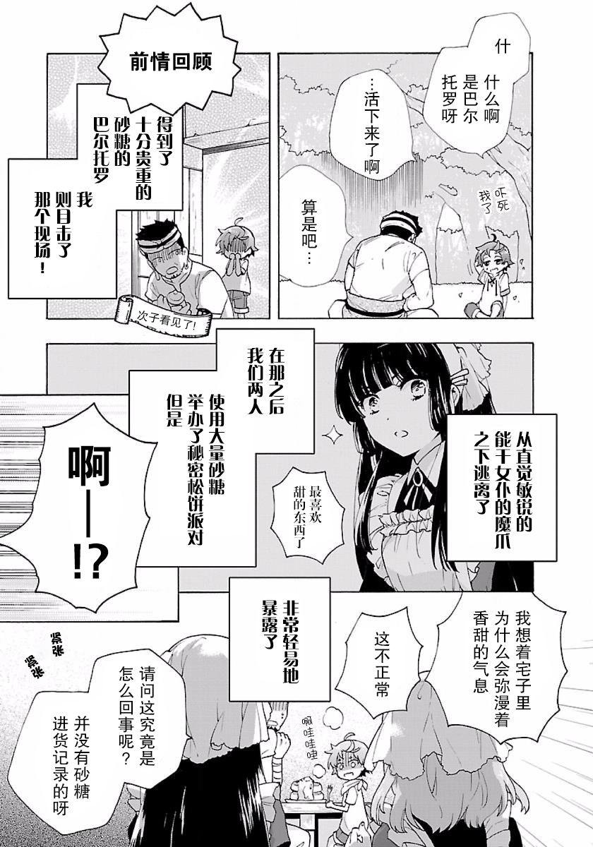 转生之后我想要在田园过慢生活韩漫全集-第05话无删减无遮挡章节图片 