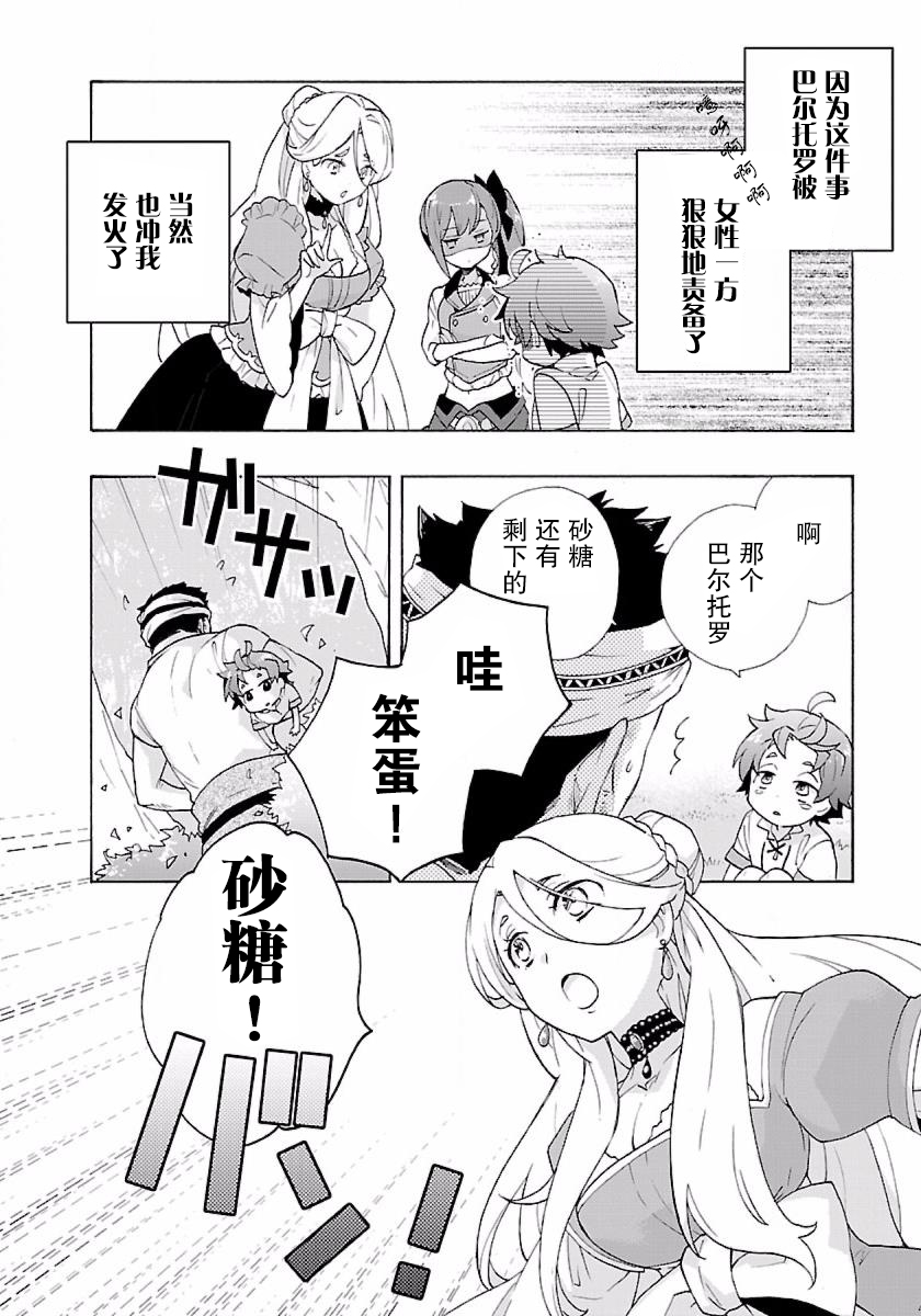 转生之后我想要在田园过慢生活韩漫全集-第05话无删减无遮挡章节图片 