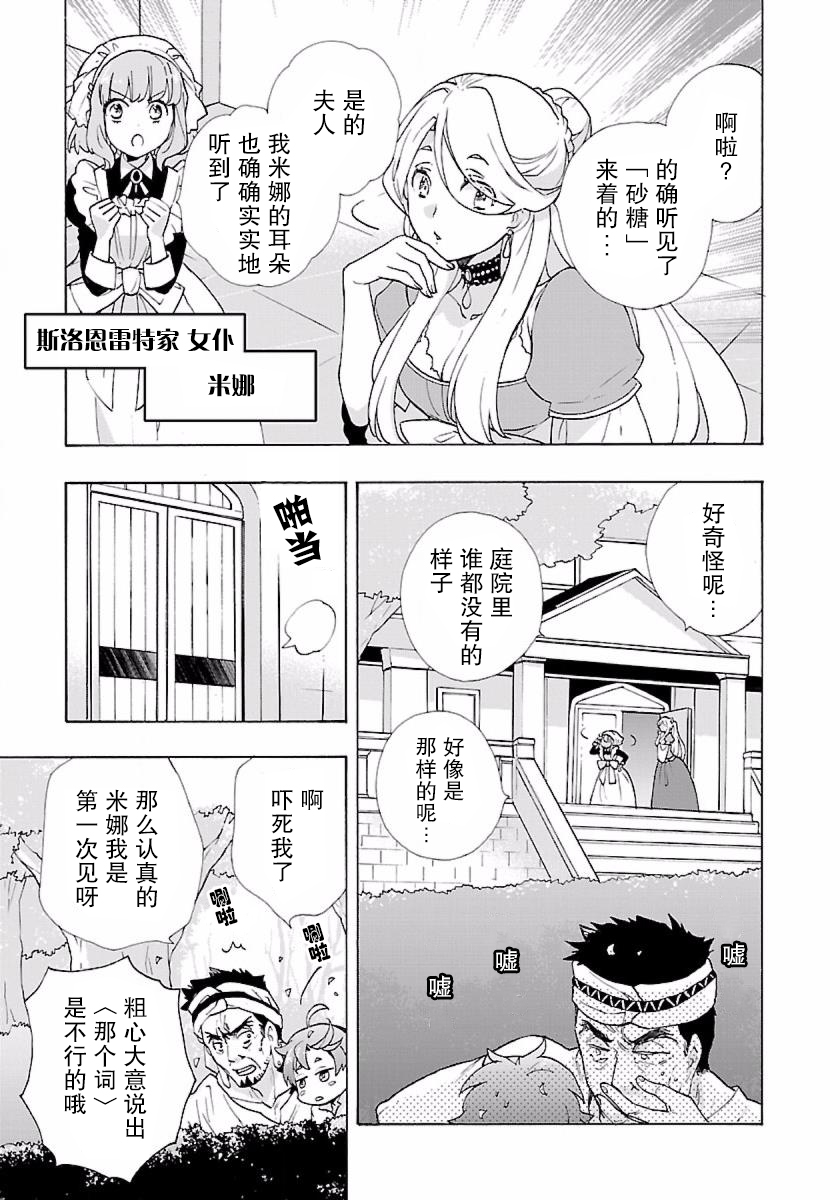 转生之后我想要在田园过慢生活韩漫全集-第05话无删减无遮挡章节图片 