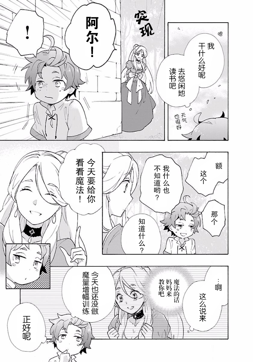 转生之后我想要在田园过慢生活韩漫全集-第05话无删减无遮挡章节图片 