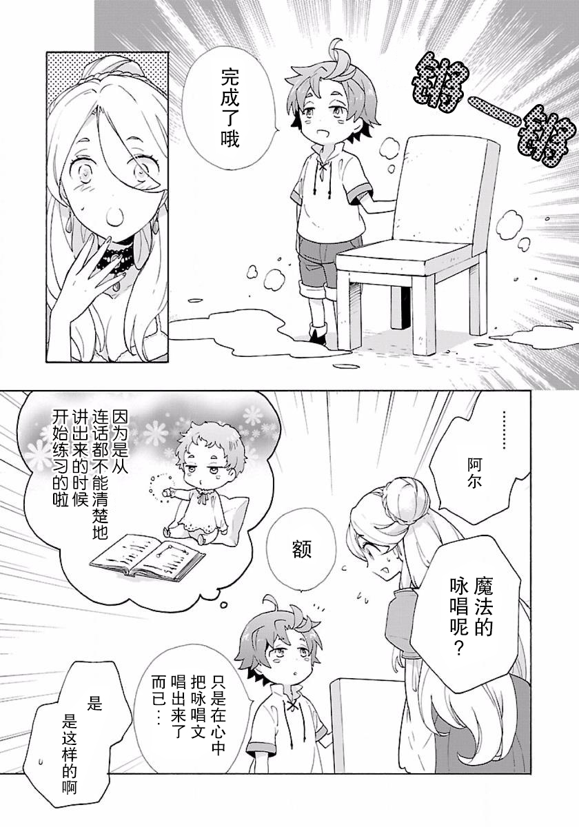 转生之后我想要在田园过慢生活韩漫全集-第05话无删减无遮挡章节图片 