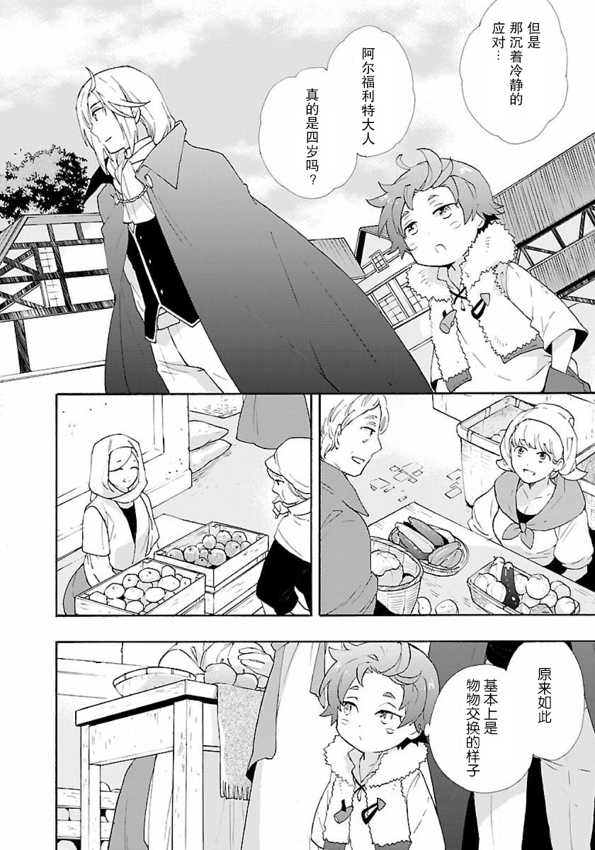 转生之后我想要在田园过慢生活韩漫全集-第06话无删减无遮挡章节图片 