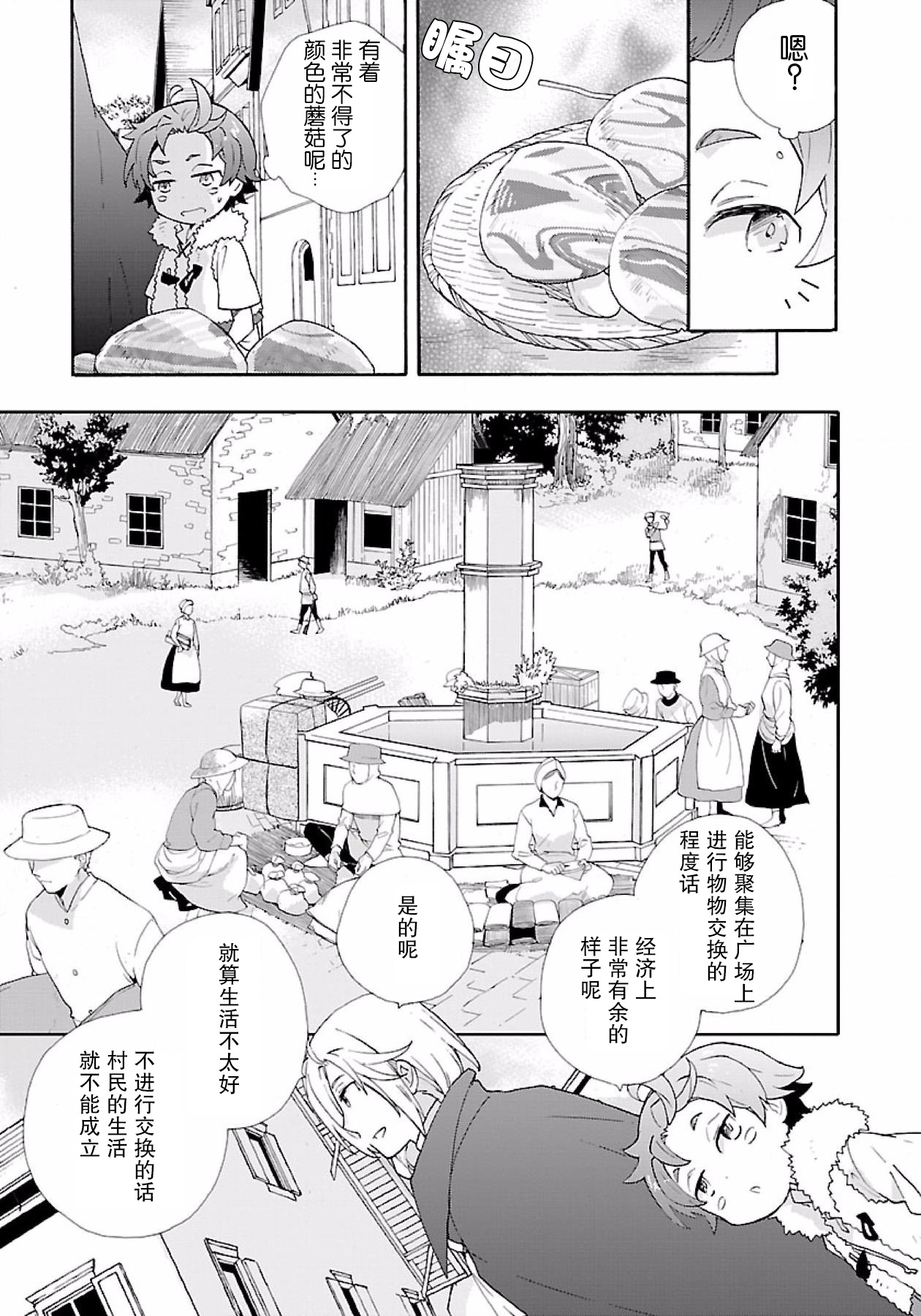 转生之后我想要在田园过慢生活韩漫全集-第06话无删减无遮挡章节图片 