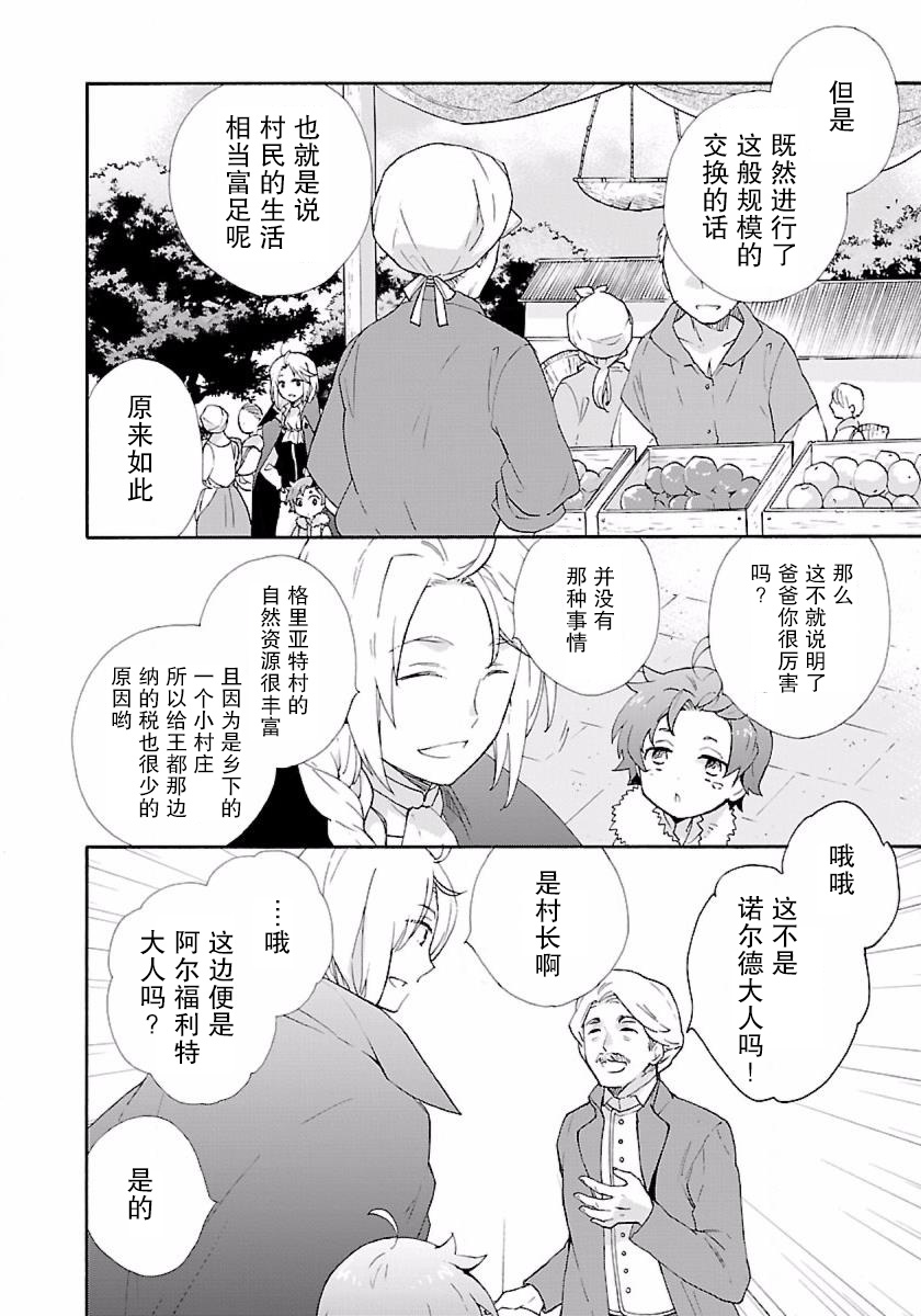 转生之后我想要在田园过慢生活韩漫全集-第06话无删减无遮挡章节图片 