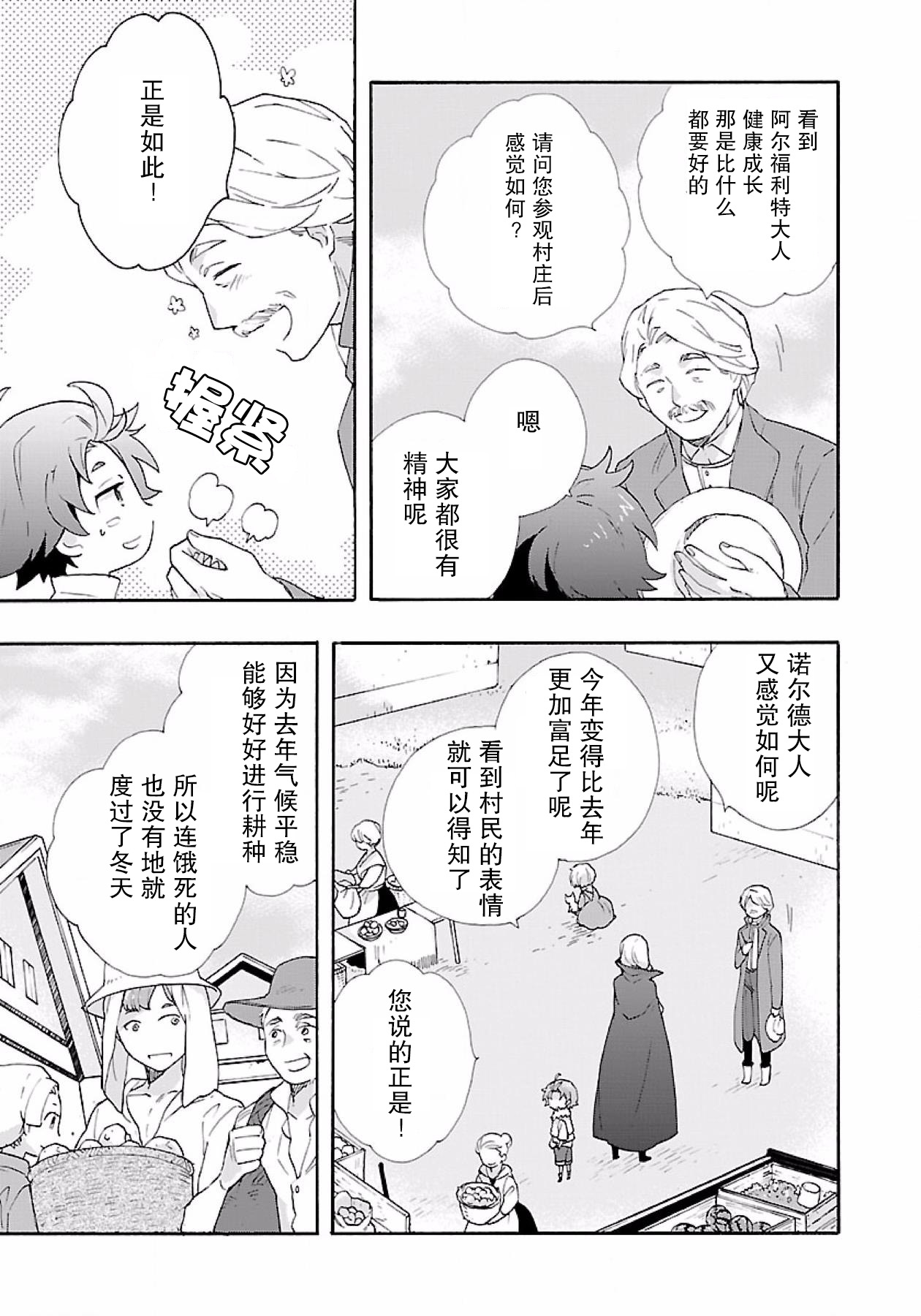 转生之后我想要在田园过慢生活韩漫全集-第06话无删减无遮挡章节图片 