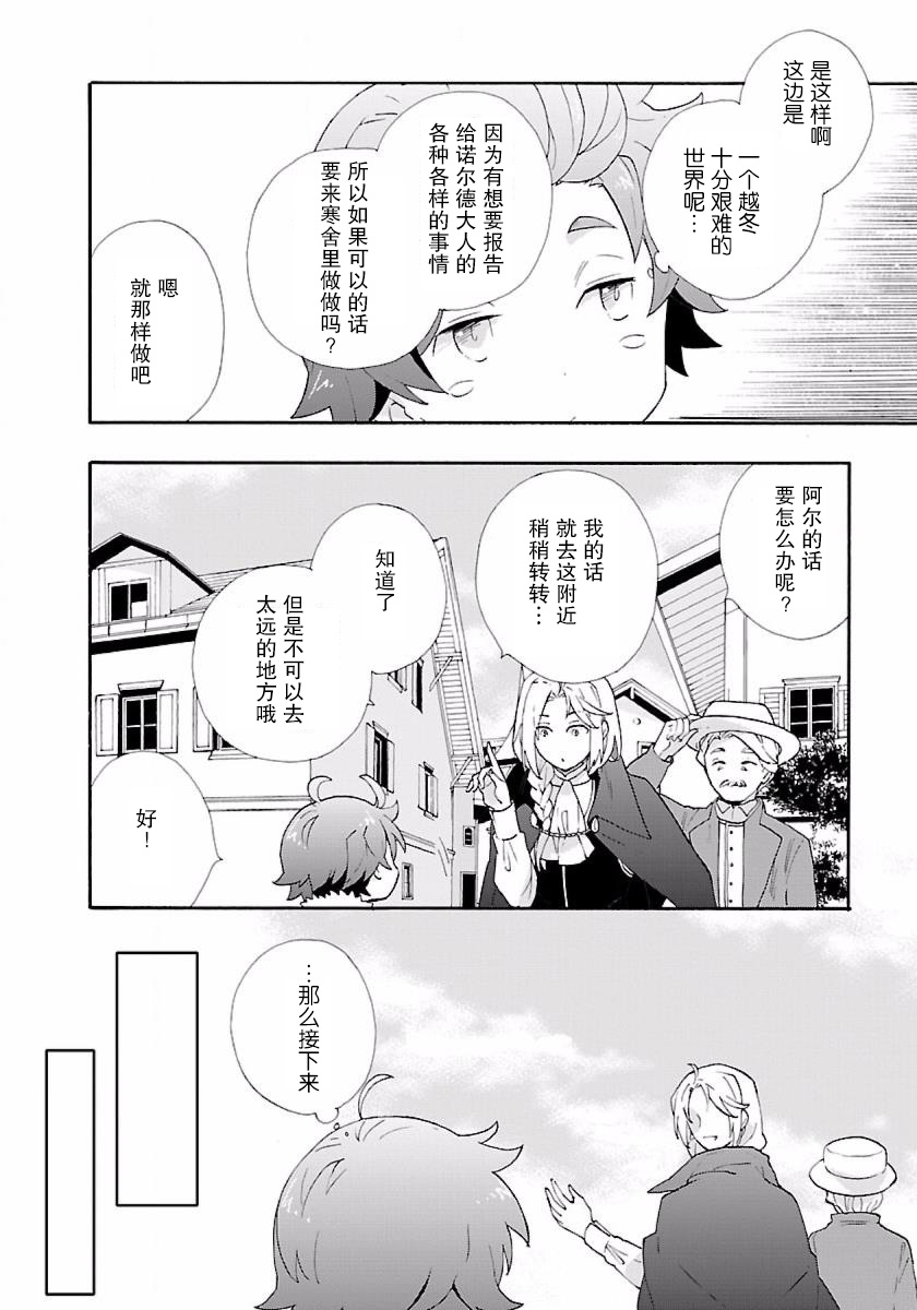 转生之后我想要在田园过慢生活韩漫全集-第06话无删减无遮挡章节图片 