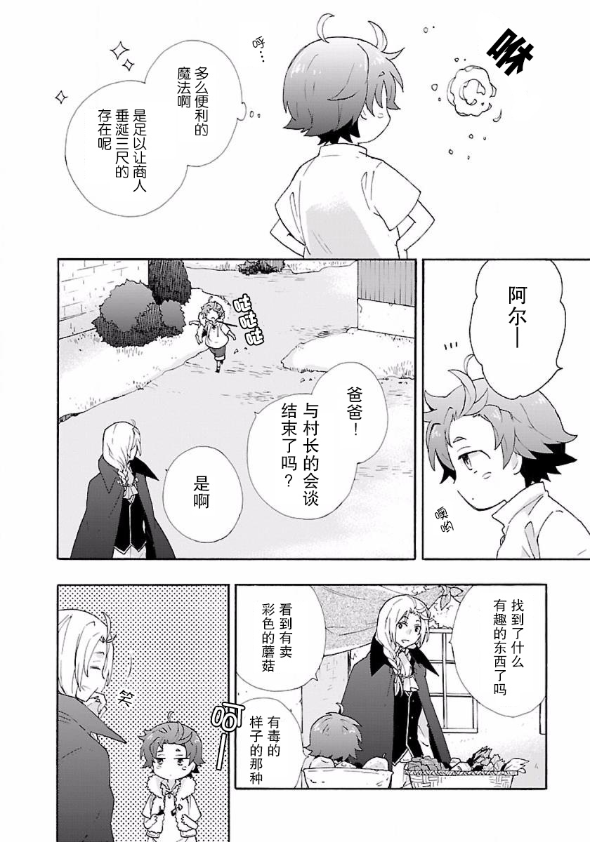 转生之后我想要在田园过慢生活韩漫全集-第06话无删减无遮挡章节图片 