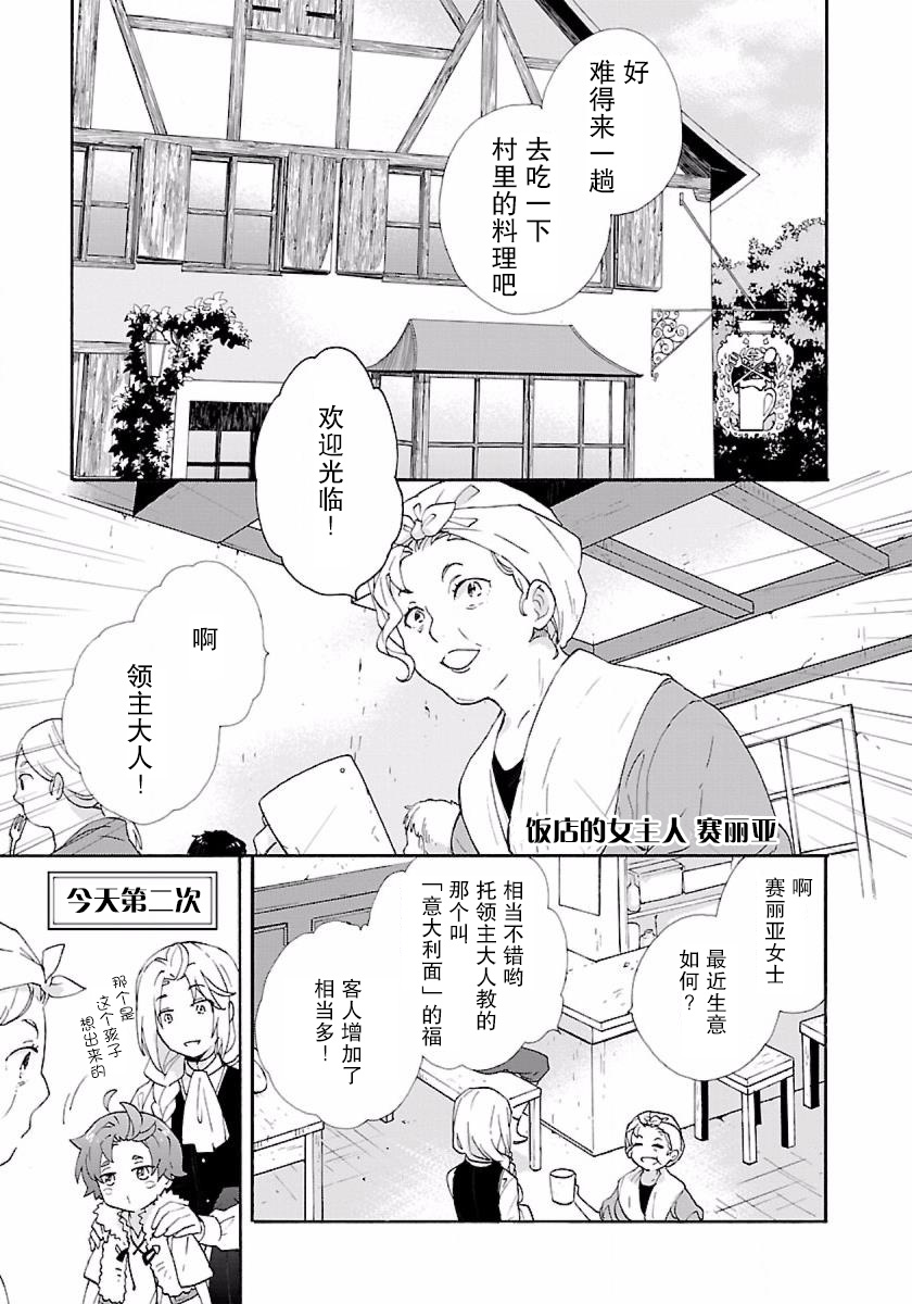 转生之后我想要在田园过慢生活韩漫全集-第06话无删减无遮挡章节图片 