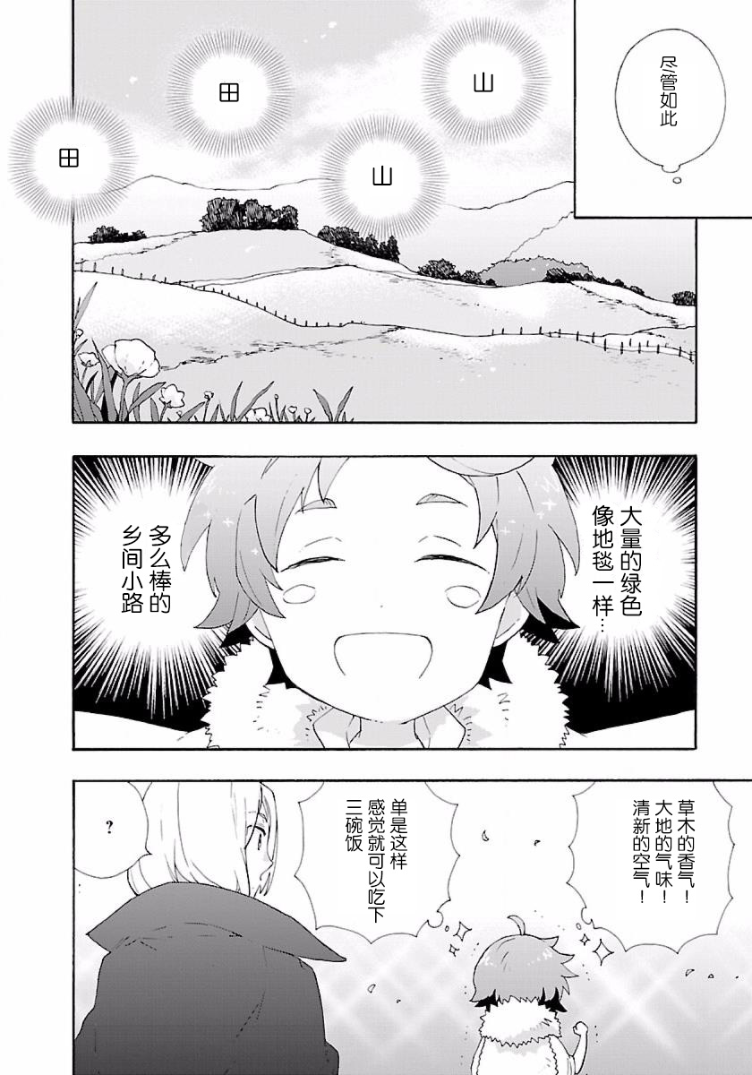 转生之后我想要在田园过慢生活韩漫全集-第06话无删减无遮挡章节图片 