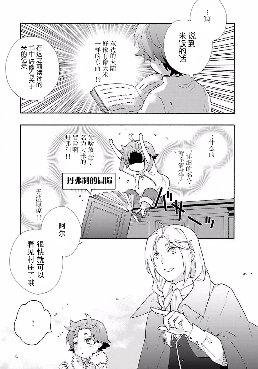 转生之后我想要在田园过慢生活韩漫全集-第06话无删减无遮挡章节图片 