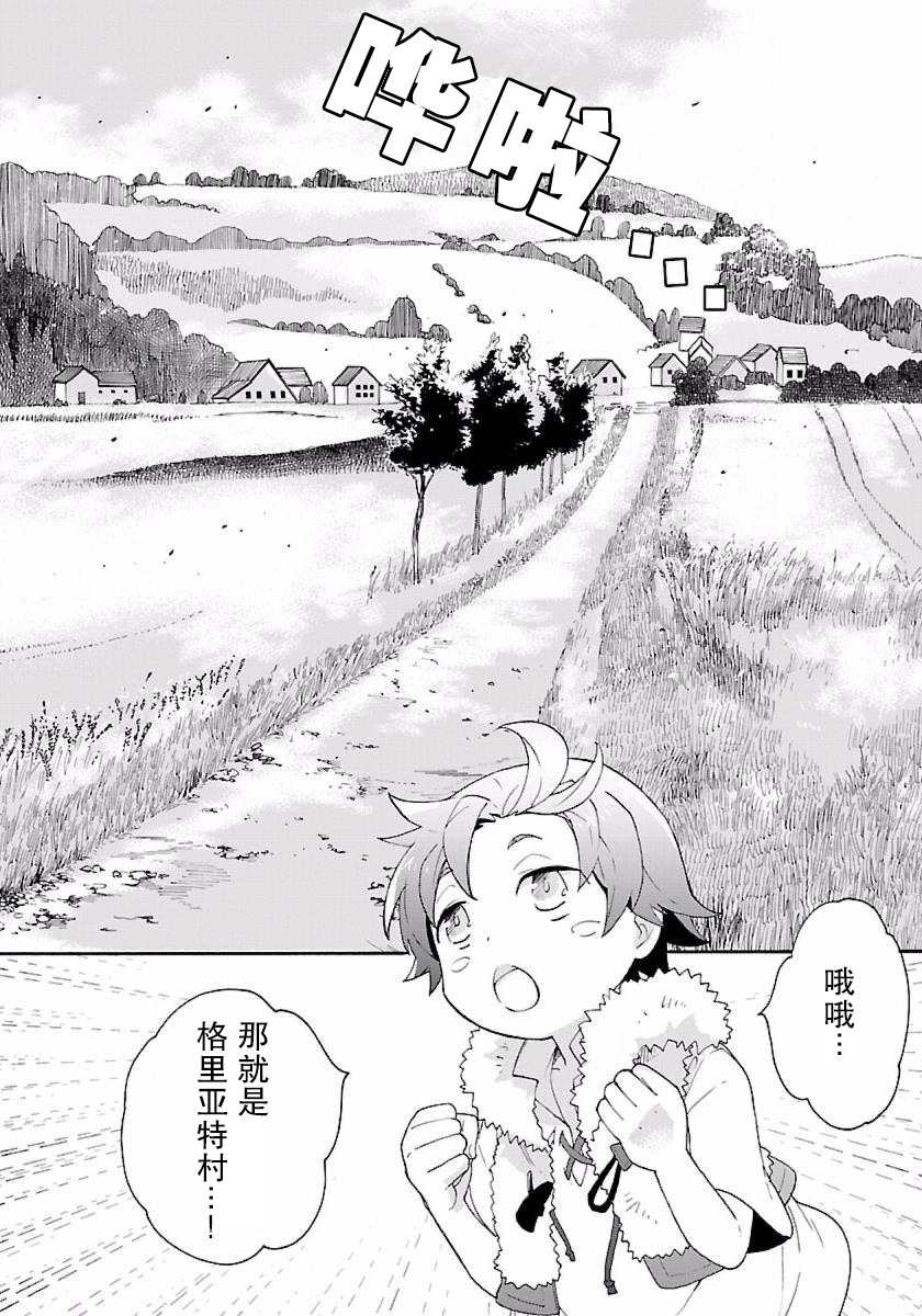 转生之后我想要在田园过慢生活韩漫全集-第06话无删减无遮挡章节图片 