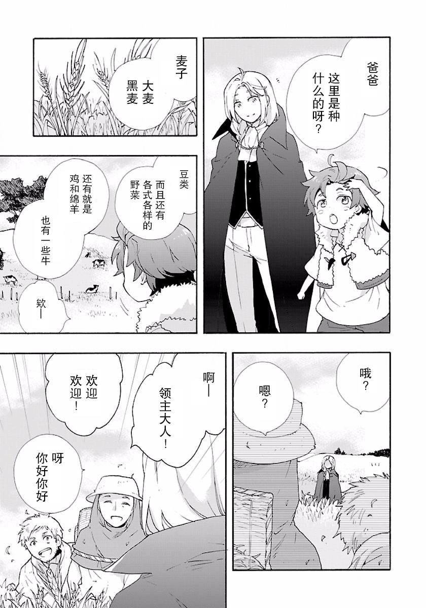 转生之后我想要在田园过慢生活韩漫全集-第06话无删减无遮挡章节图片 