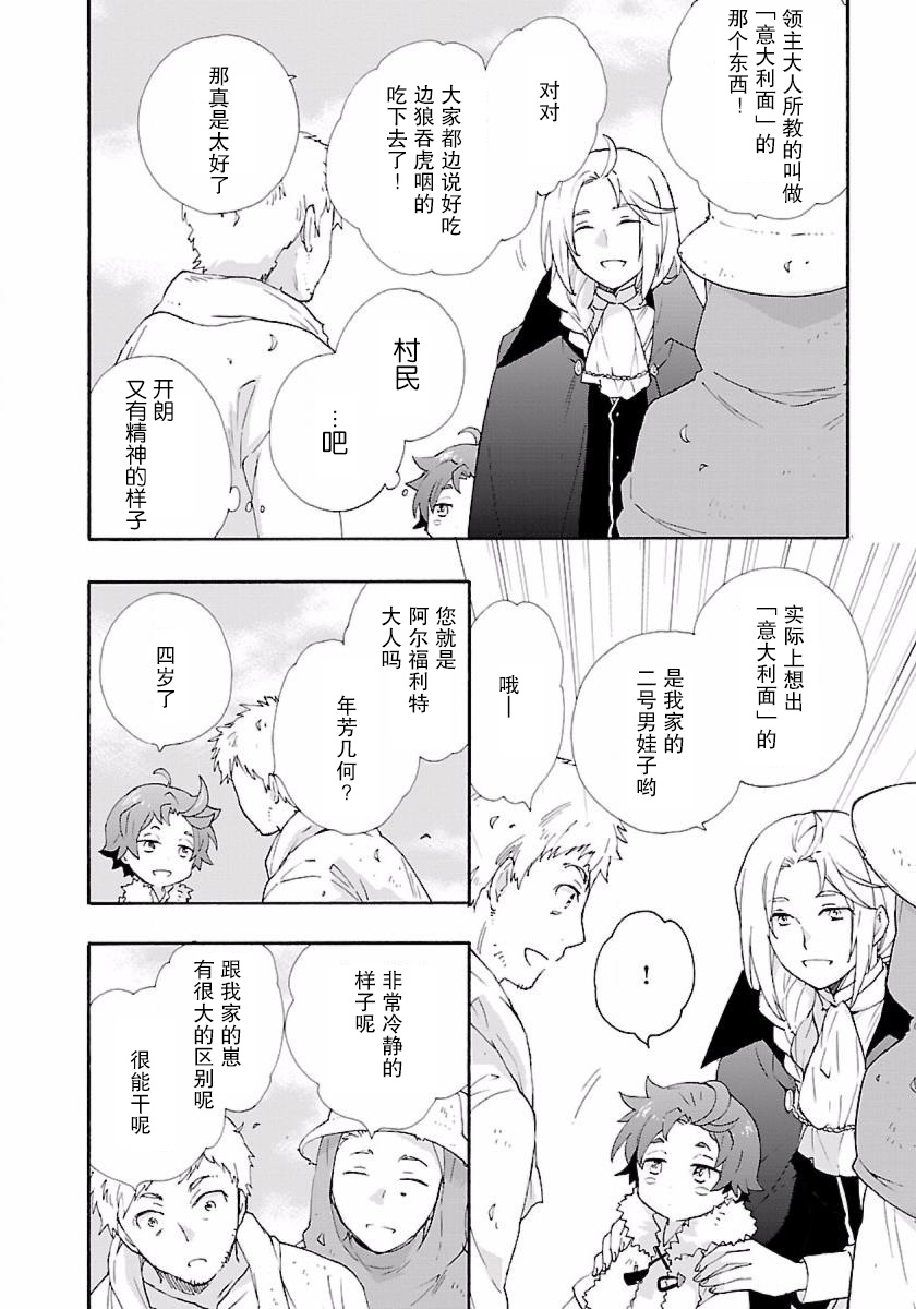 转生之后我想要在田园过慢生活韩漫全集-第06话无删减无遮挡章节图片 